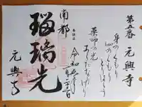 元興寺(奈良県)