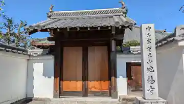 地福寺(京都府)