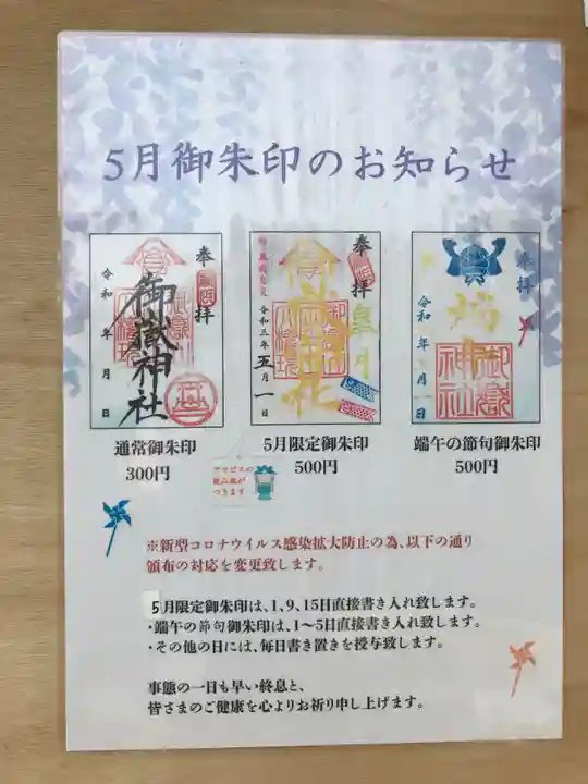 横浜御嶽神社のその他建物