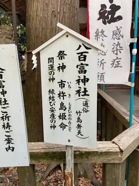 八百富神社の御朱印