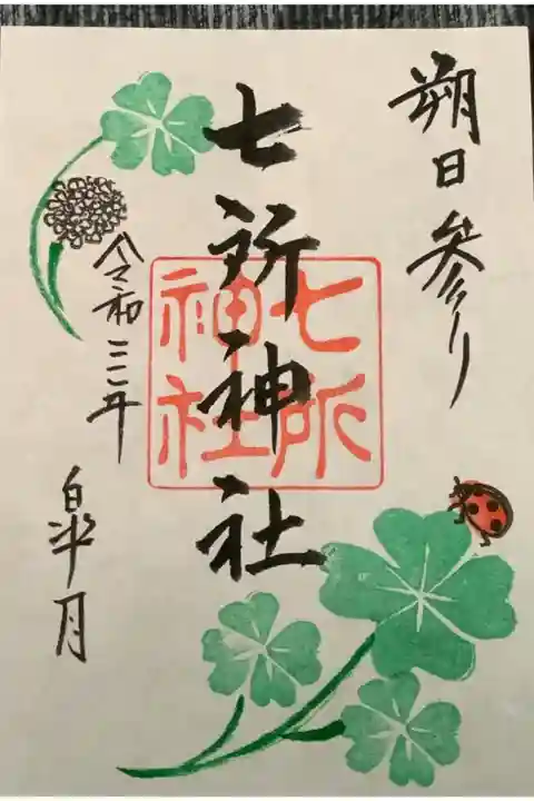 クローバーとてんとう虫が季節を感じさせるイラストになっています。