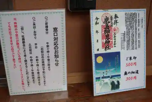鹿島御児神社の授与品その他