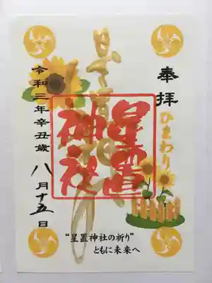 8月ひまわり
