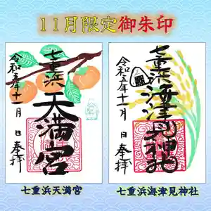 七重浜海津見神社(北海道) 2023年11月01日(水)〜(2023年11月02日(木) 12時33分24秒投稿)