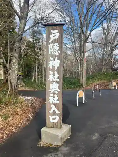 戸隠神社奥社(長野県)