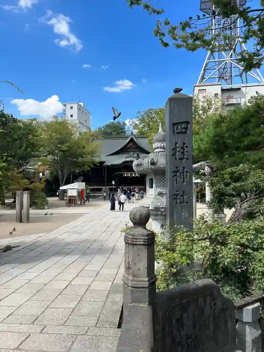 四柱神社(長野県)