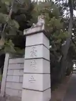 豪徳寺(東京都)