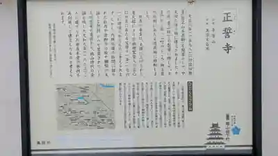 正誓寺(京都府)