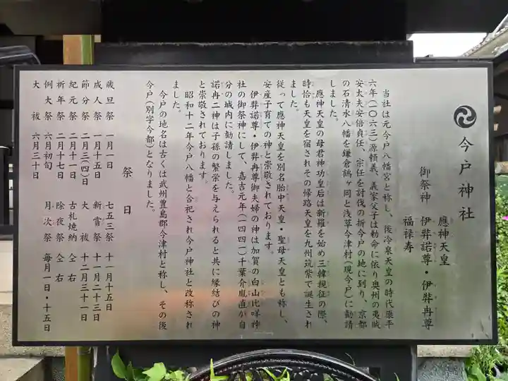今戸神社(東京都)