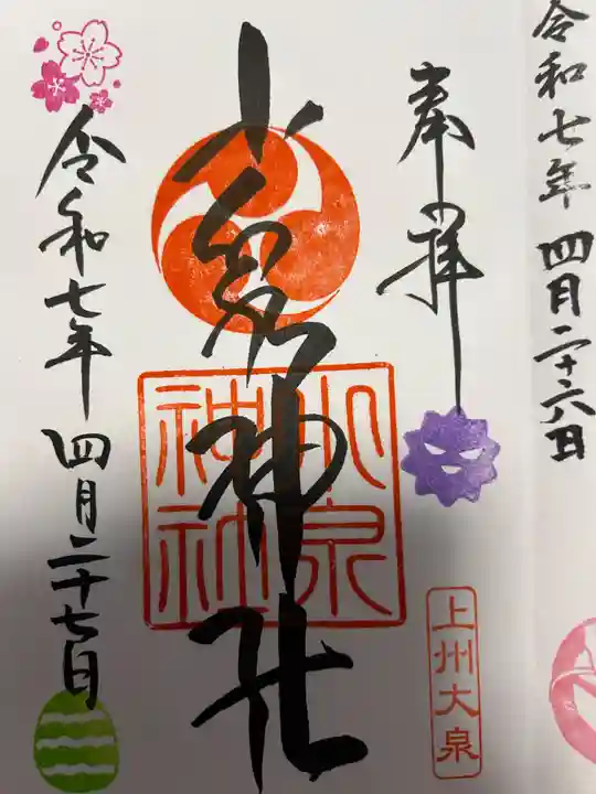 小泉神社(群馬県)