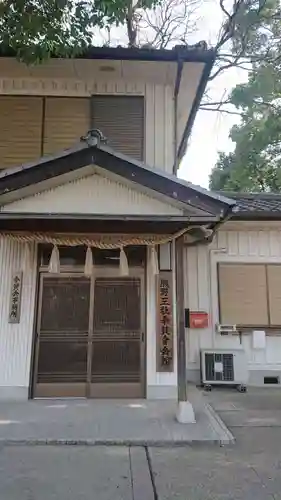 熊野三社のその他建物