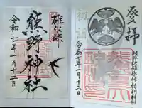 熊野皇大神社(長野県)