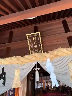 小垣江神明神社(愛知県)