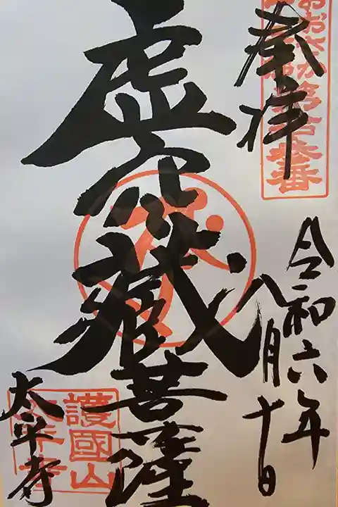 おおさか十三仏霊場第十三番