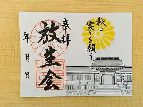 岡田神社の御朱印