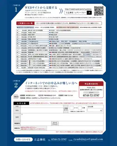 立志神社(滋賀県)