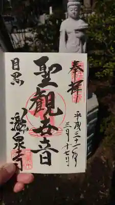 聖観世音