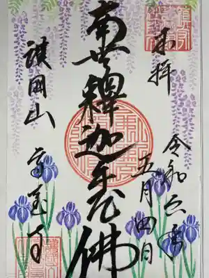 高台寺の御朱印