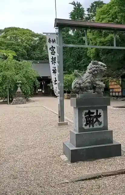 富部神社(愛知県)