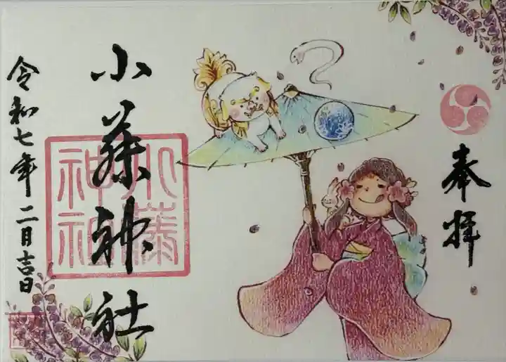 小藤神社(栃木県)