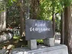 冨士御室浅間神社(山梨県)