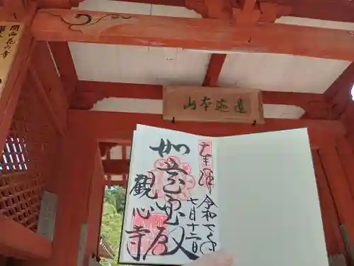 観心寺の御朱印