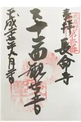 武蔵野三十三観音霊場