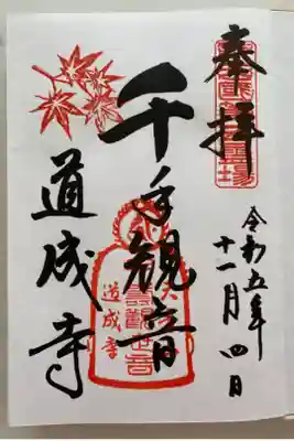 通常御朱印🍁秋バージョン🍂