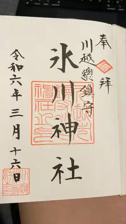 川越氷川神社(埼玉県)