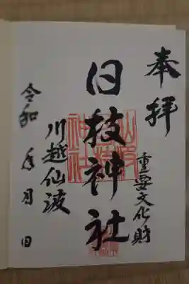 書き置き　300円