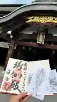 瑜伽山蓮台寺の御朱印