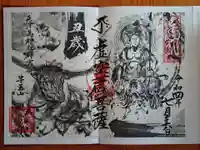 牛玉山観音寺(愛知県)