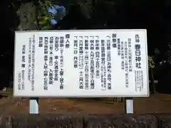 春日神社の建物その他