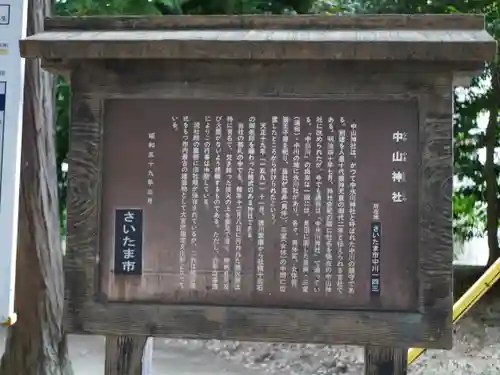 中山神社のその他建物