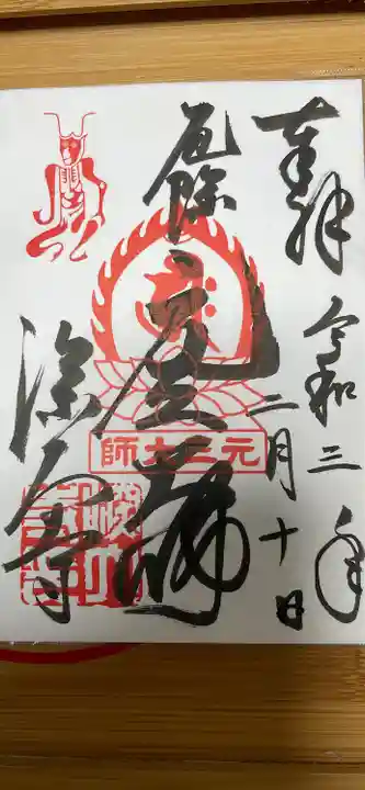 深大寺の御朱印