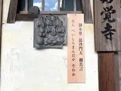 妙覚寺の建物その他