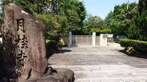 月桂寺のその他建物