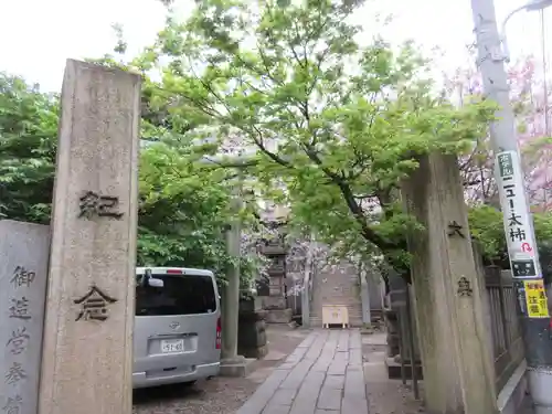 元三島神社の山門