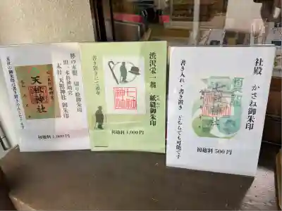 七社神社(東京都)