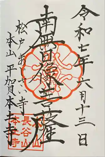 本土寺(千葉県)