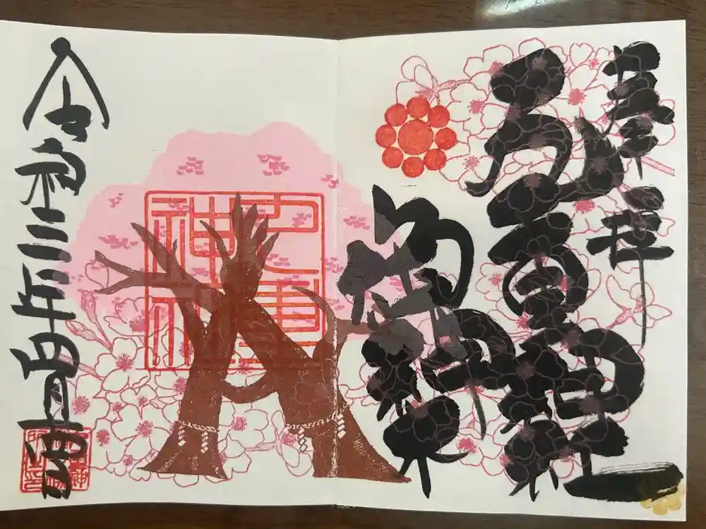 九重神社の御朱印