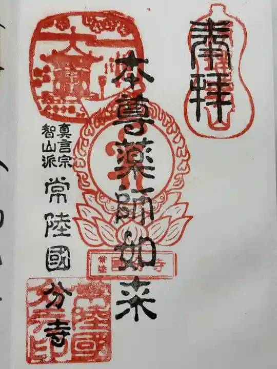 國分寺(茨城県)