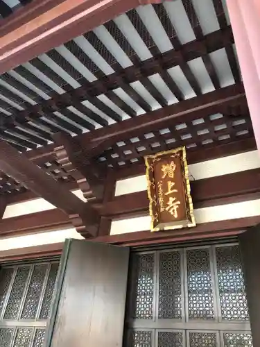 増上寺のその他建物