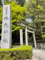 椿大神社(三重県)
