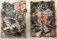 延命院の御朱印