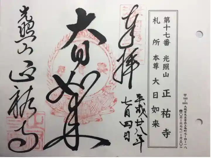 摂津国八十八ヶ所 第十七番