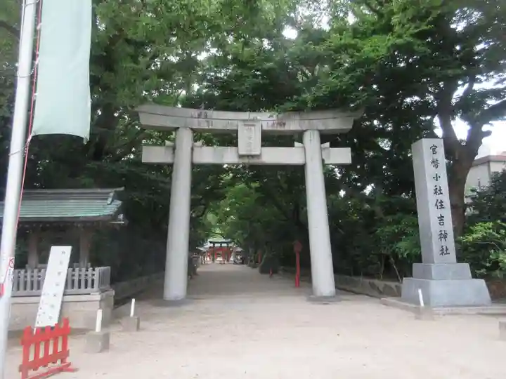 住吉神社の鳥居
