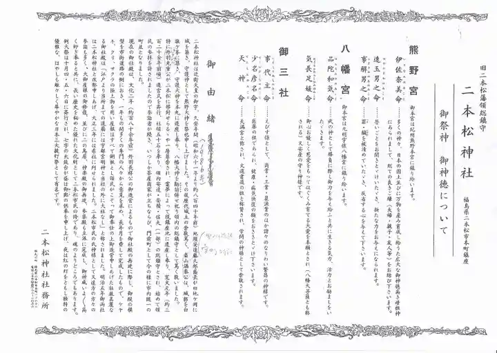 二本松神社の歴史