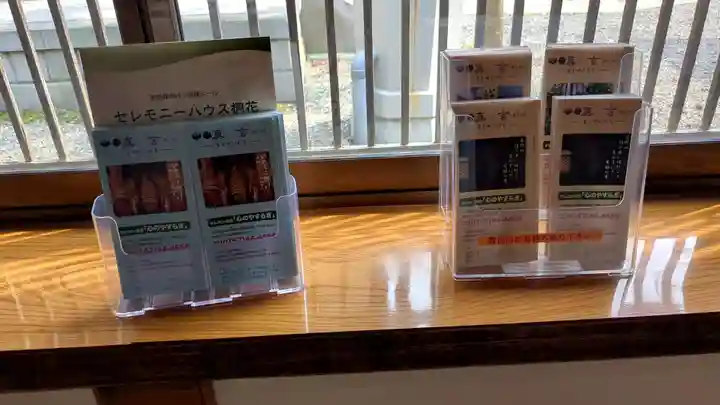 高野寺の授与品その他