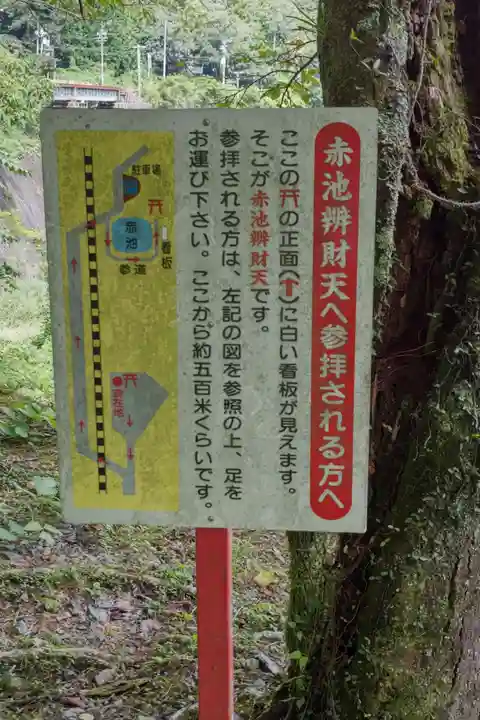 赤池龍神辯財天のその他建物